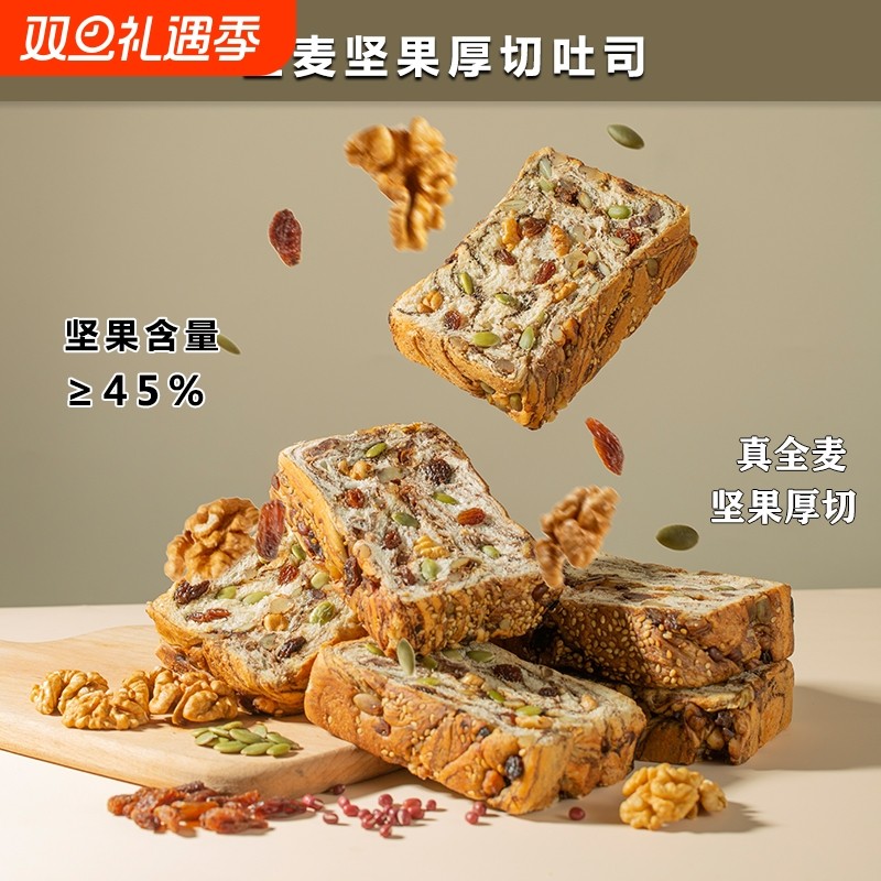 全麦厚切吐司坚果面包下午茶荞麦粗粮代餐面包饱腹食品早餐吐司
