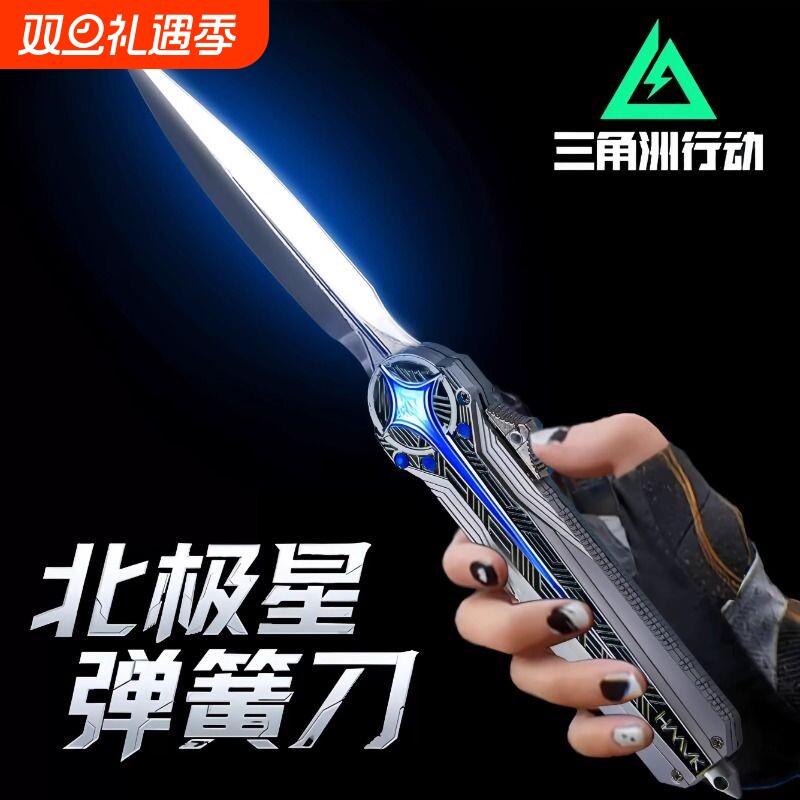 【正品授权】三角洲北极星周边