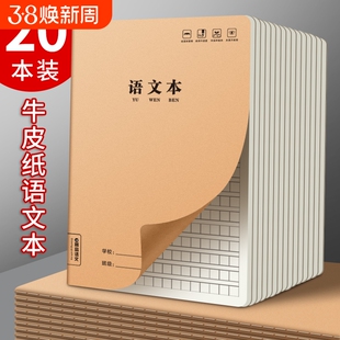 加厚牛皮纸写作业草稿本儿童草稿练习簿算数本小学生作业本数学本考研专用初中生高中生记作业本横线本练习本