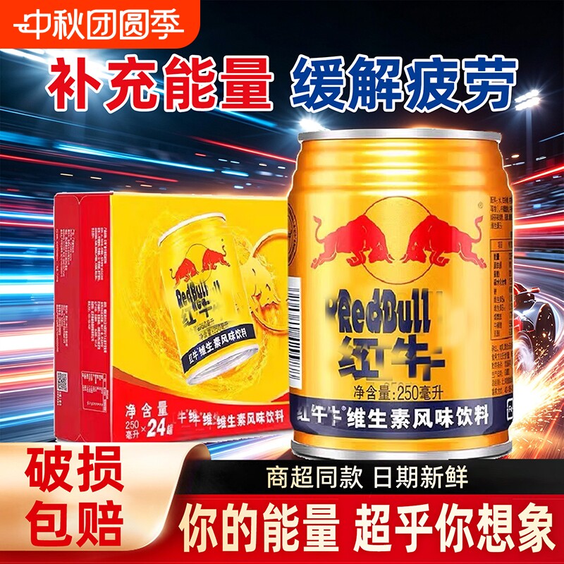 牛维生素牛磺酸功能风味饮料图片