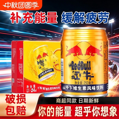 牛维生素牛磺酸功能风味饮料