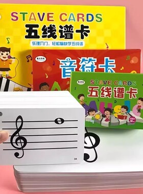 钢琴88键五线谱音符卡片识谱卡小提琴吉他图乐器入门基础教程音乐