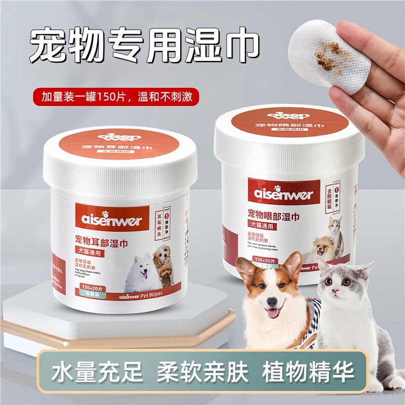 宠物专用湿巾泪痕清洁狗狗小猫咪擦眼睛去黑下巴耳朵眼部护理用品
