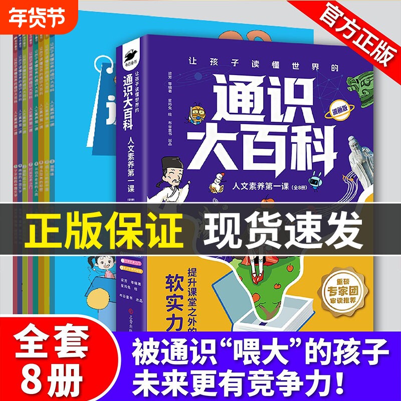 官方正版全8册通识大百科中小学教育8大领域2000知识点全方位提