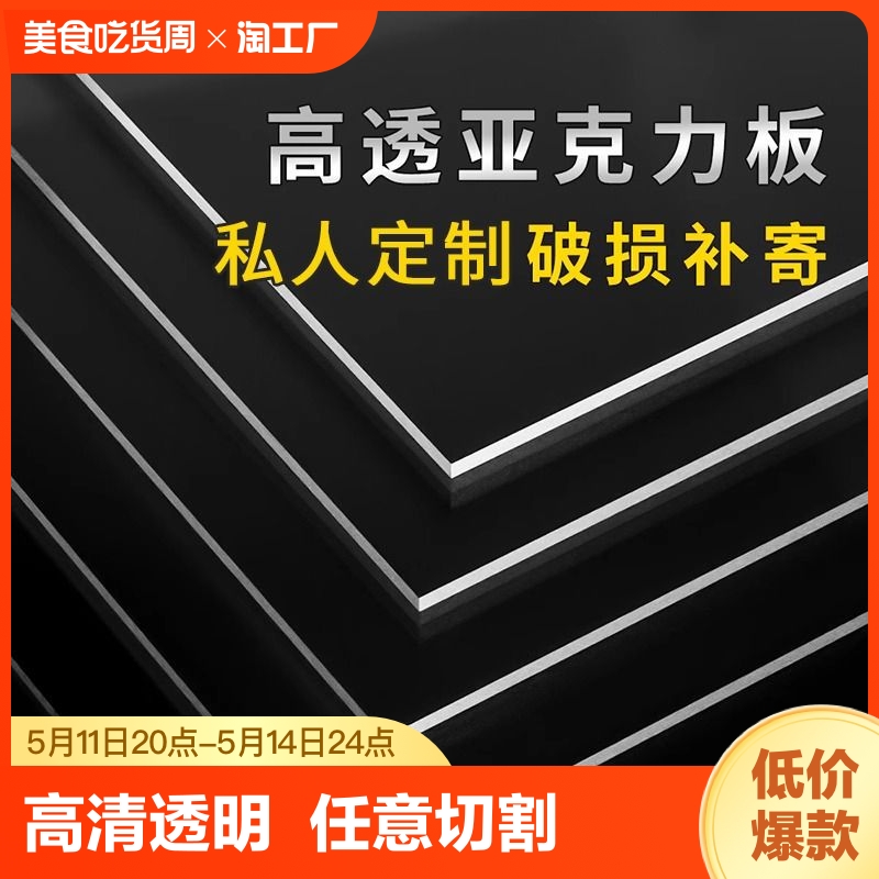 高透明亚克力板有机玻璃板硬塑料板手工材料展示牌透明亚克力隔板