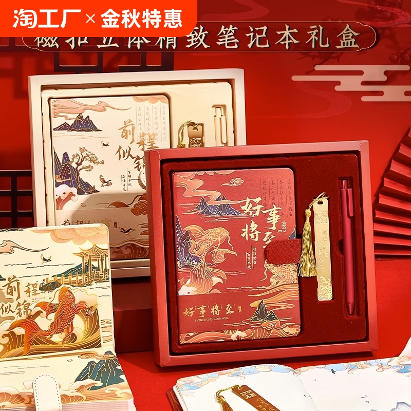 笔记本礼盒套装定制本子手帐本logo礼物学生奖励礼品伴手礼精致记事本日记本文具礼盒封面内页办公国风开学