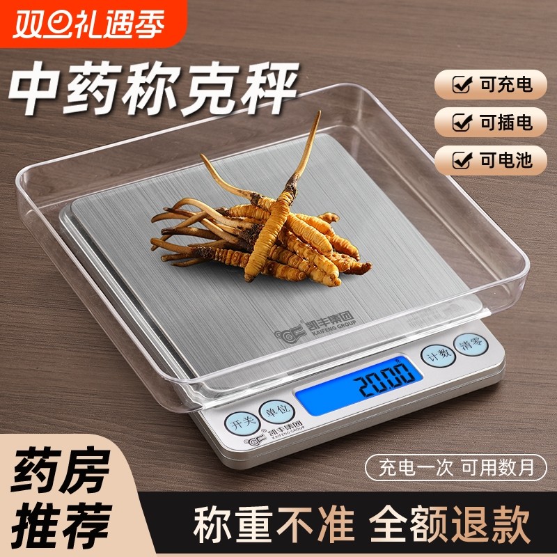 中药专用电子秤小型克数精准克重称厨房称重器药材秤高精度食物秤