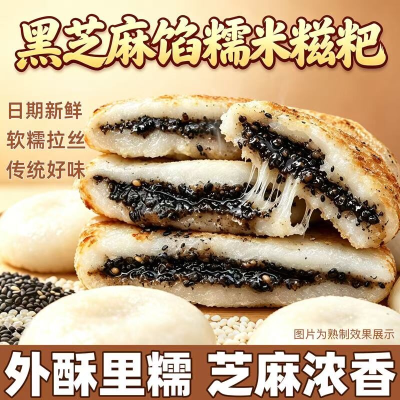 黑芝麻馅糍粑半成品正宗湖南手工糯米糍粑麻糍酥脆糯叽叽夹心小吃