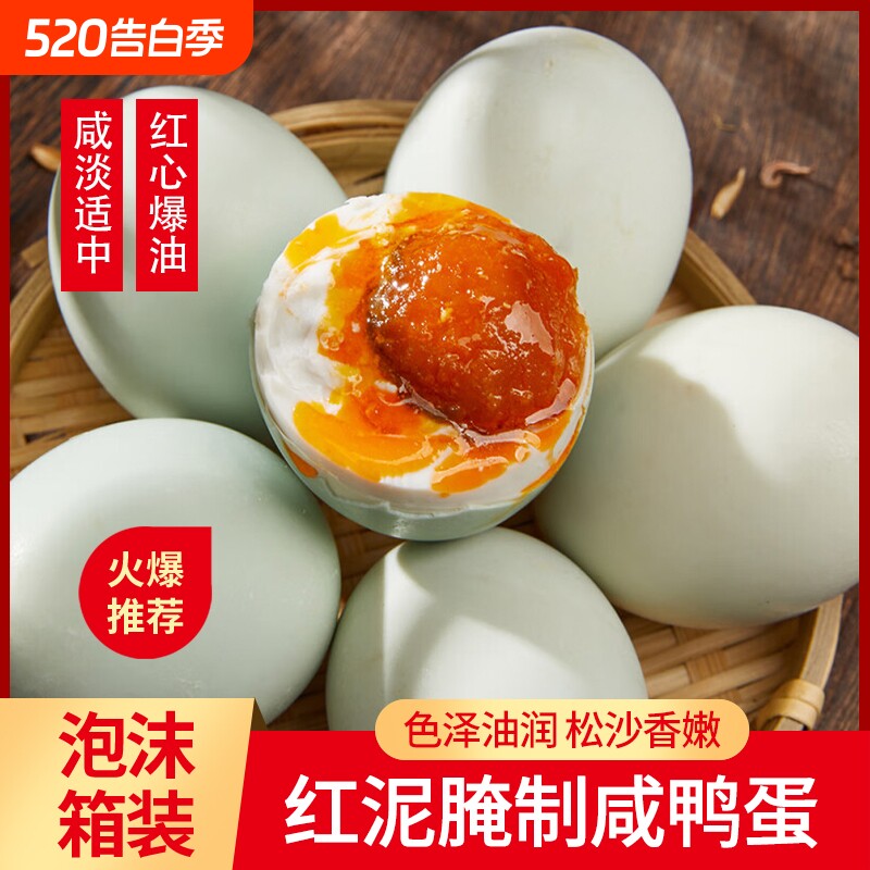 胜邮蛋黄出油蛋清不咸咸鸭蛋古法红泥腌制咸鸭蛋即食真空独立包装