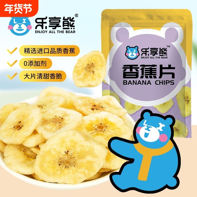 乐享熊香蕉片果干香脆碳烤香蕉干片休闲芭蕉干烘烤零食非油炸,零食/坚果/特产,香蕉干/片,淘宝优惠券,粉丝福利购,淘宝优惠卷