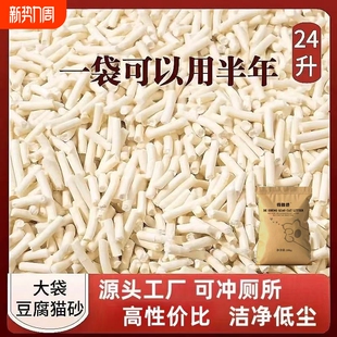 猫砂豆腐砂10斤遮臭无尘可冲厕所猫咪用品 奶香无粉尘除臭混合 包邮