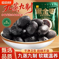 传统工艺九蒸九晒无核黑金枣500g