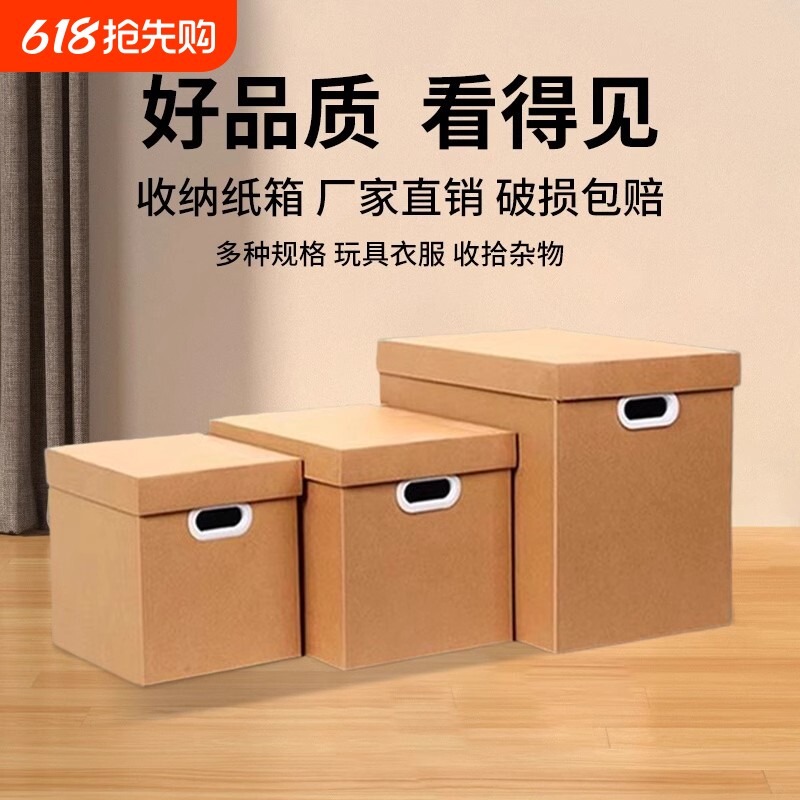 牛皮纸收纳箱收纳盒纸箱书本文件整理箱带盖衣柜书籍装书折叠桌面