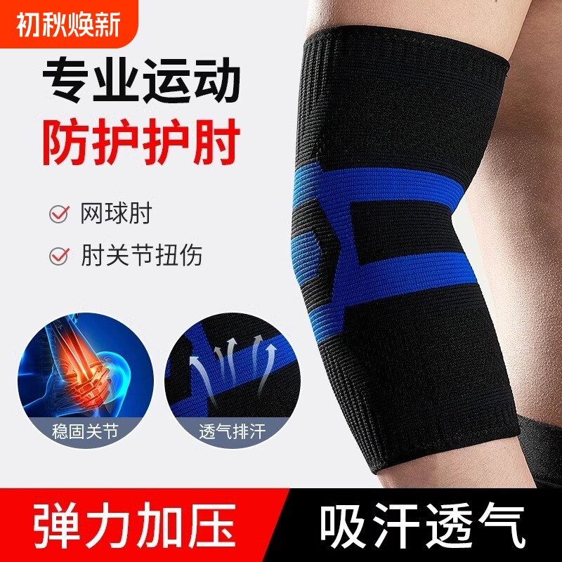 运动护肘专用保护套|千人加购