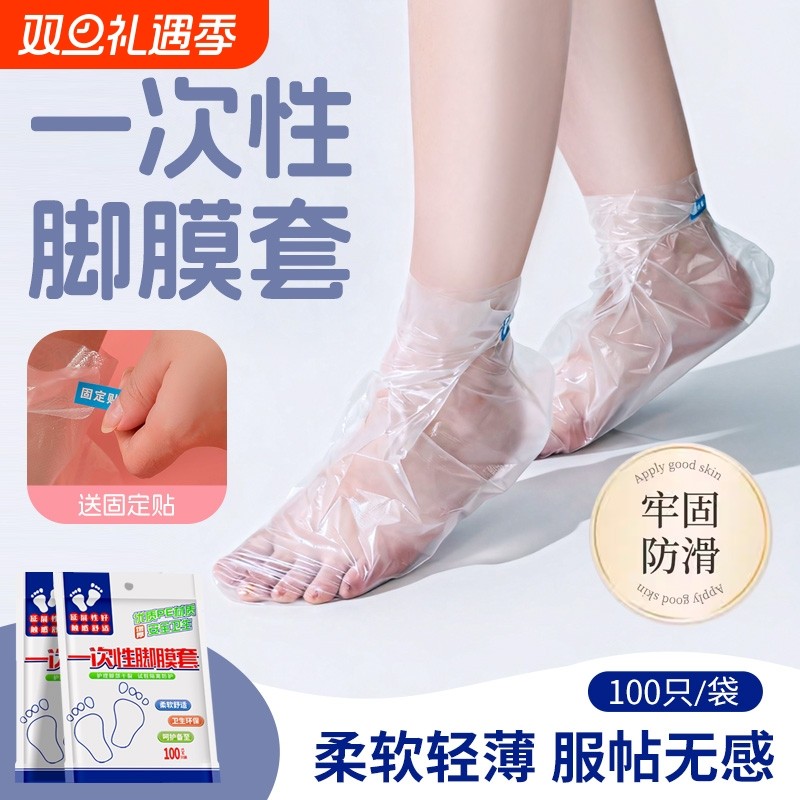 脚膜套一次性足套手套脚套塑料袋包防干裂保鲜膜手膜足膜套室内