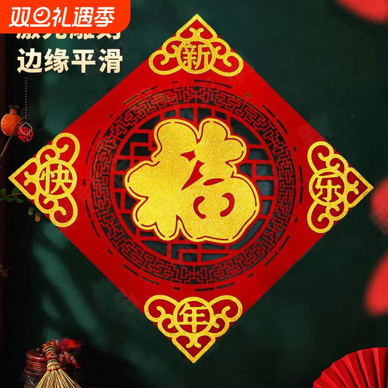 新年福字门贴自粘202p4龙年大门立体绒布春节布置入户门福字贴挂