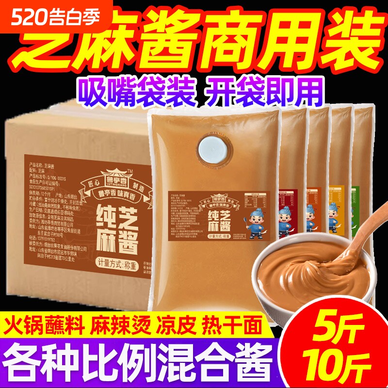 芝麻酱商用10斤袋装花生酱老北京二八酱火锅蘸料热干面火锅店凉皮
