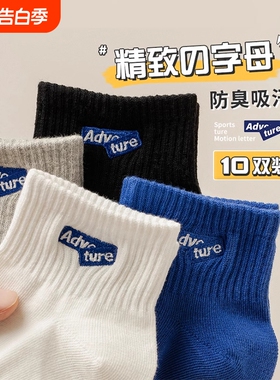 诸暨男士袜子春夏薄款短袜纯棉防臭吸汗运动男袜青少年白色中筒袜