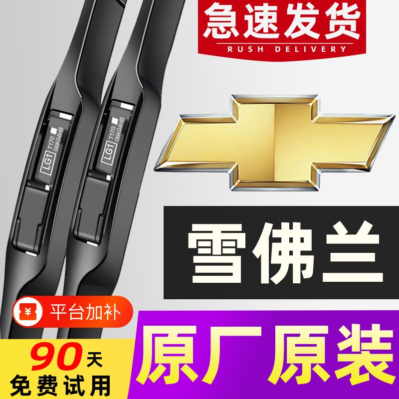 适用雪佛兰科鲁兹雨刮器原装鲁泽赛欧迈锐宝科沃兹创酷探界者雨刷