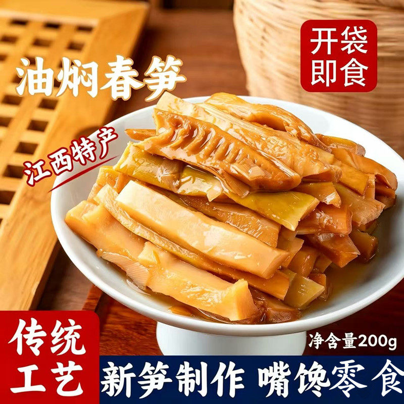江西特产手剥笋高山嫩笋现挖卤笋油焖笋尖即食笋鲜嫩竹笋袋装开袋