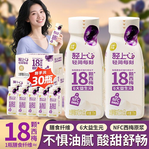 轻上西梅多多酸奶饮品