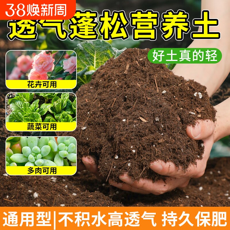 营养土养花通用专用种菜养花土壤种植土泥炭土种花卉绿植盆栽花土
