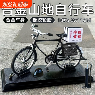 二八大杠自行车模型拼装玩具复古老式合金属单车组装手工diy公路