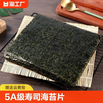 寿司海苔大片即食包饭专用材料食材饭团工具套装家用全套配料