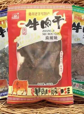 贵州特产务川张记牛肉干风味牛肉