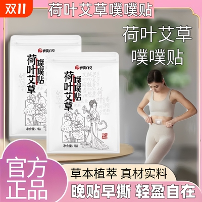 荷叶艾草噗噗贴晚贴早撕轻盈自在