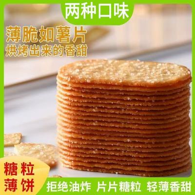 老式怀旧薄脆饼干下午茶办公室香甜饼干解馋网红小零食休闲小吃