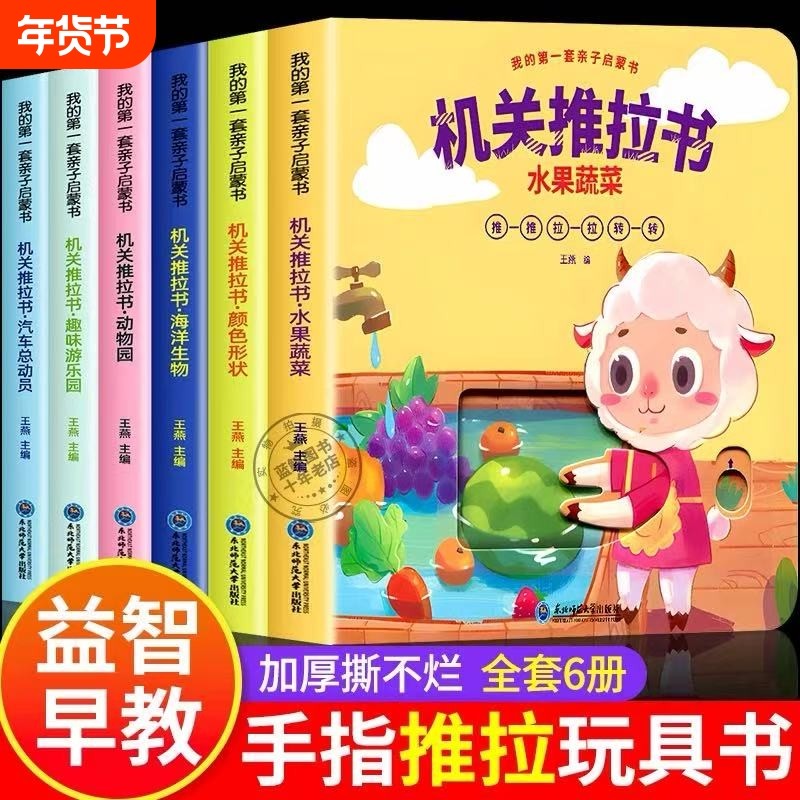宝宝手指推拉书机关书婴儿早教绘本洞洞书0-1到2岁儿童书籍适合一岁半益智启蒙玩具书幼儿拉拉书看的发声书故事撕不烂点读动物奇妙,书籍/杂志/报纸,启蒙认知书/黑白卡/识字卡,淘宝优惠券,粉丝福利购,淘宝优惠卷