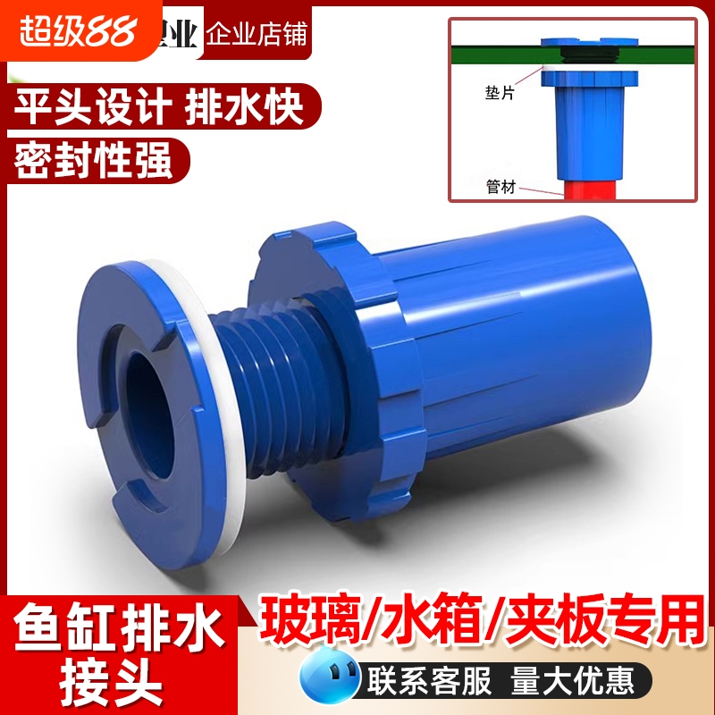 鱼缸专用强排下水平底排水