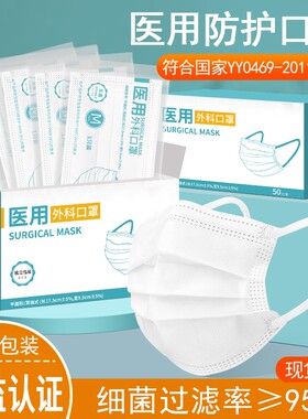 医用外科口罩独立包装袋装一次性三层防尘透气成人男女防护正规