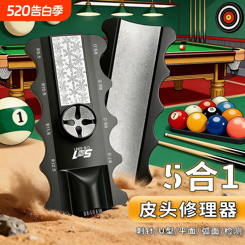 多功能铝合金5合一台球杆皮头修理器台球皮头打磨器修杆台球用品