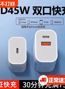 45W双口充电器适用苹果iphone15promax快充30w快充通用14/17插头13原数据线ipad氮化镓二合一20W套装12正品11