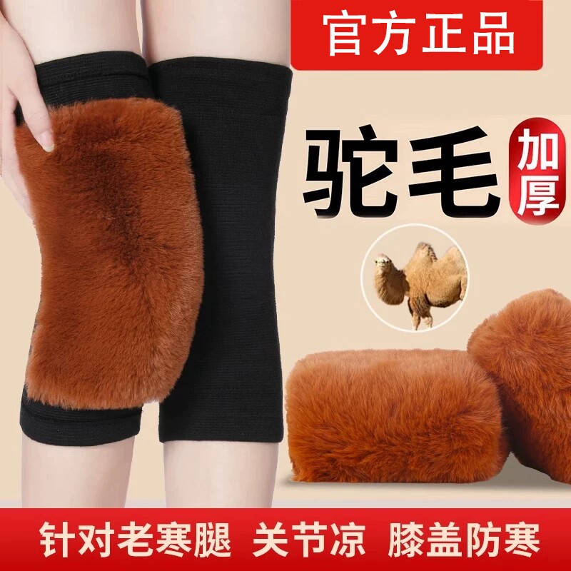 驼毛护膝盖保暖老寒腿关节男女士冬季防寒加绒加厚老年人用护腿套
