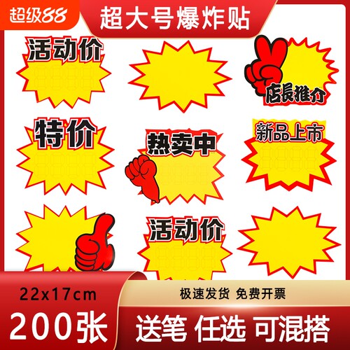 爆炸贴超大号POP广告纸超市药店价格牌惊爆价爆炸花标价牌签空白促销贴纸卡特价牌新款网红创意手写促