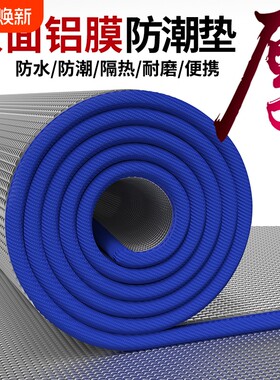 防潮垫便携家用打地铺隔潮地垫子