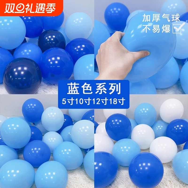 加厚马卡龙蓝色气球儿童生日派对幼儿园教室布置装饰充气乳胶双旦