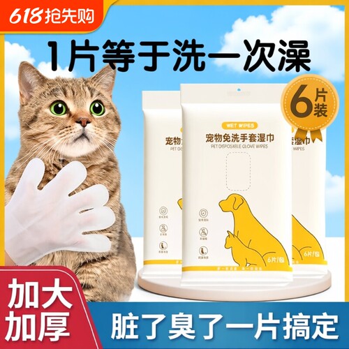 宠物猫咪免洗手套清洁狗