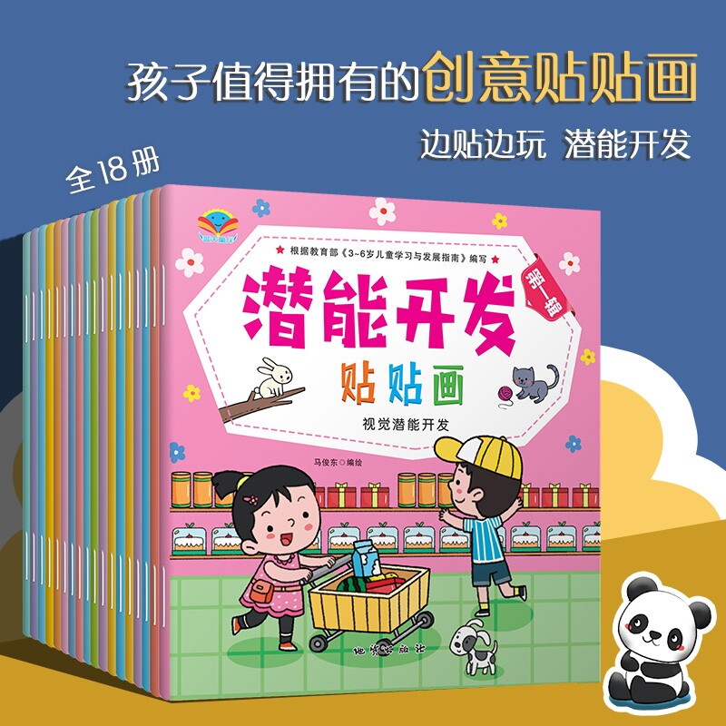 专注力贴纸书0到3岁训练益智粘贴贴画-6玩具女孩儿童运动会换装