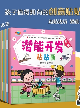 专注力贴纸书0到3岁训练益智粘贴贴画-6玩具女孩儿童换装贴贴书