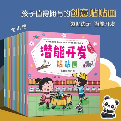 专注力贴纸书0到3岁训练益智粘贴贴画-6玩具女孩儿童运动会换装