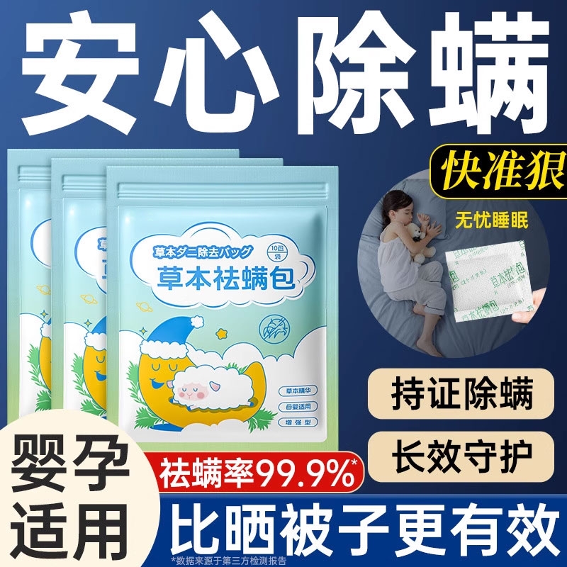 草本祛螨包床上用防螨
