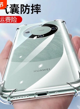 适用华为mate60pro手机壳新款手机套mate60的保护壳全包防摔40透明后壳mt50rs非凡大师30超薄硅胶裸机四角