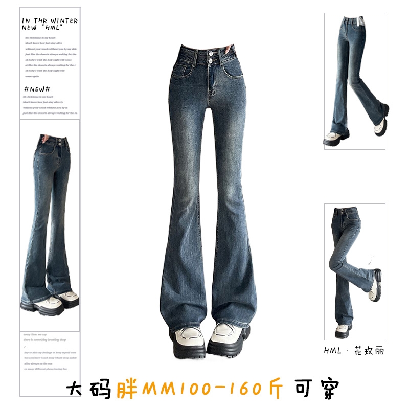 大码复古微喇叭牛仔裤女