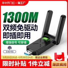 免驱动USB无线网卡台式机千兆笔记本家用电脑wifi接收器迷你无线网络信号驱动5G上网卡双频wi-fi随身