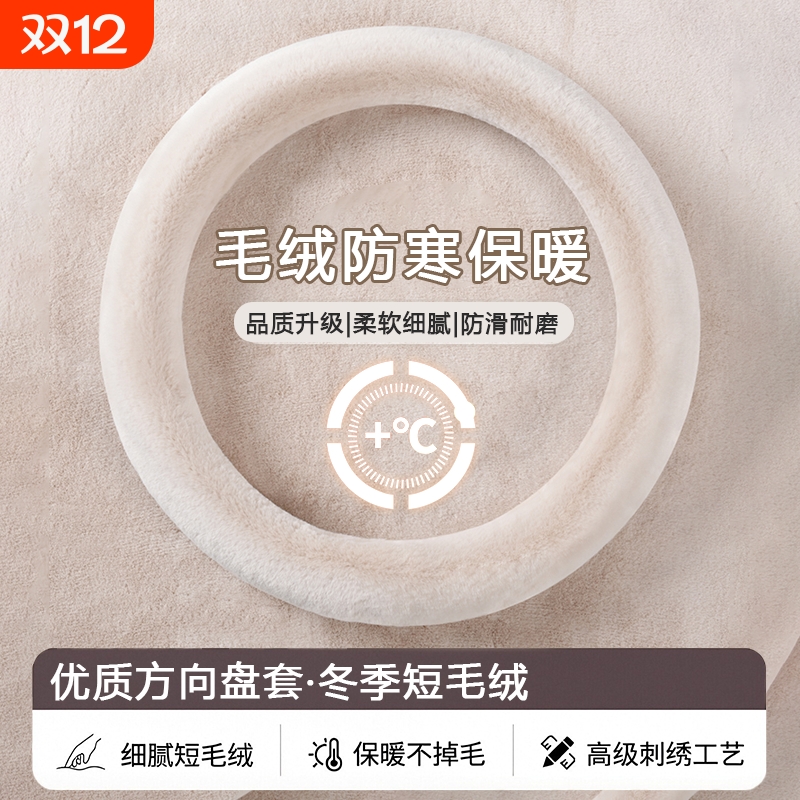 超12w车友选择~冬季毛绒方向盘套