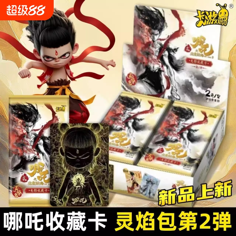 正版哪吒2哪咤卡片敖丙2元灵焰包CR电影周边卡牌二弹CR黑背